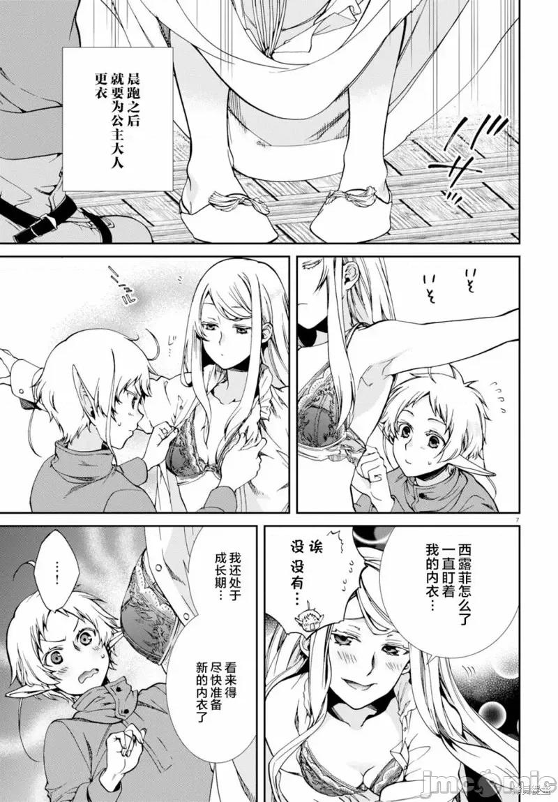 无职转生~在异世界认真地活下去 无职转生第57话.zip 第10页