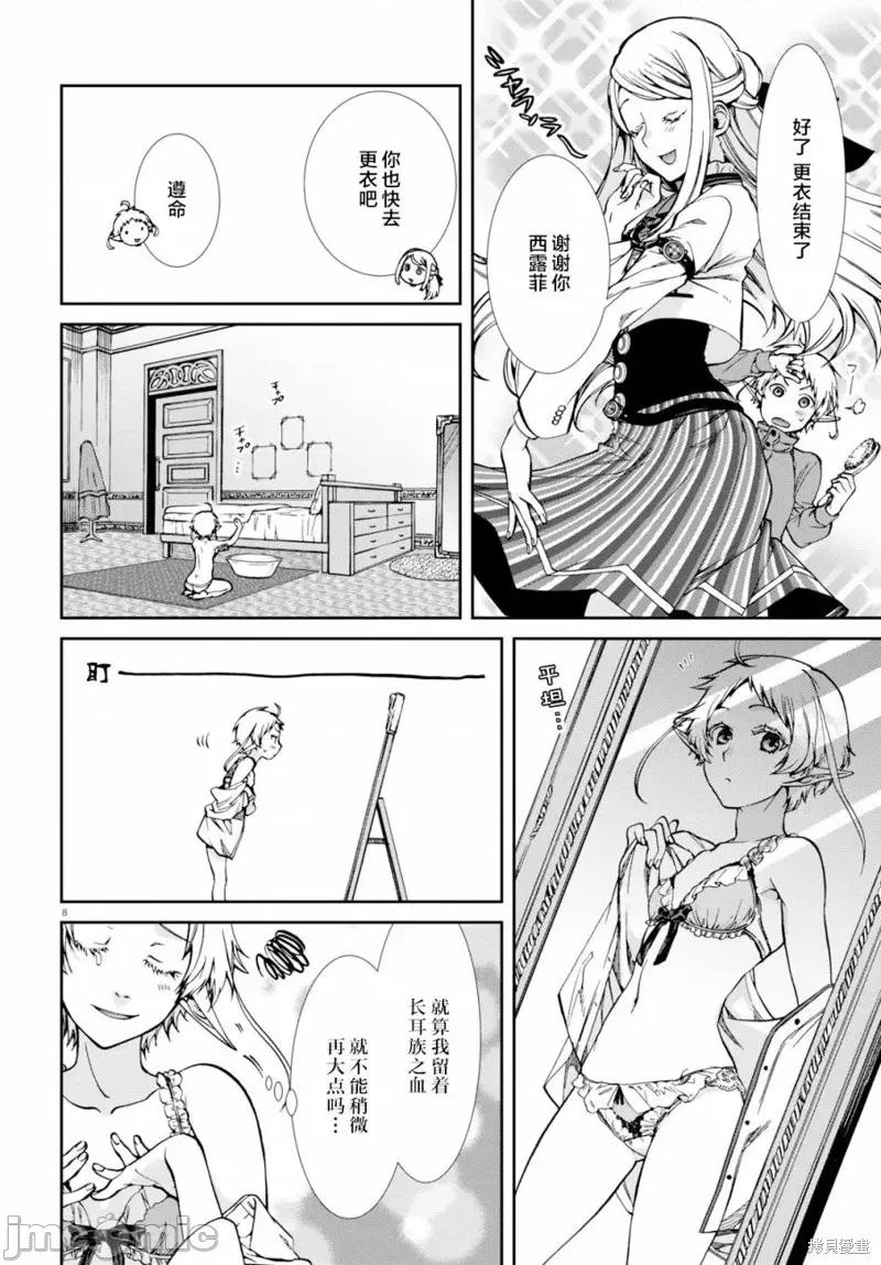 无职转生~在异世界认真地活下去 无职转生第57话.zip 第11页