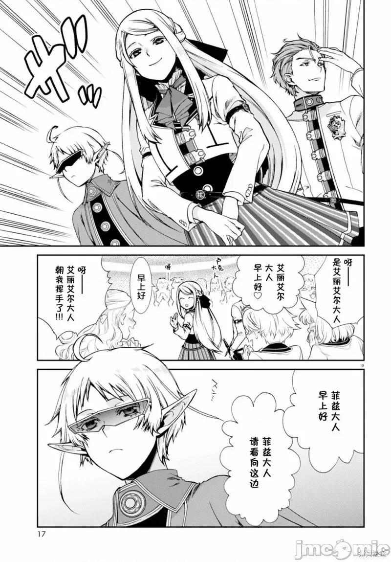 无职转生~在异世界认真地活下去 无职转生第57话.zip 第12页