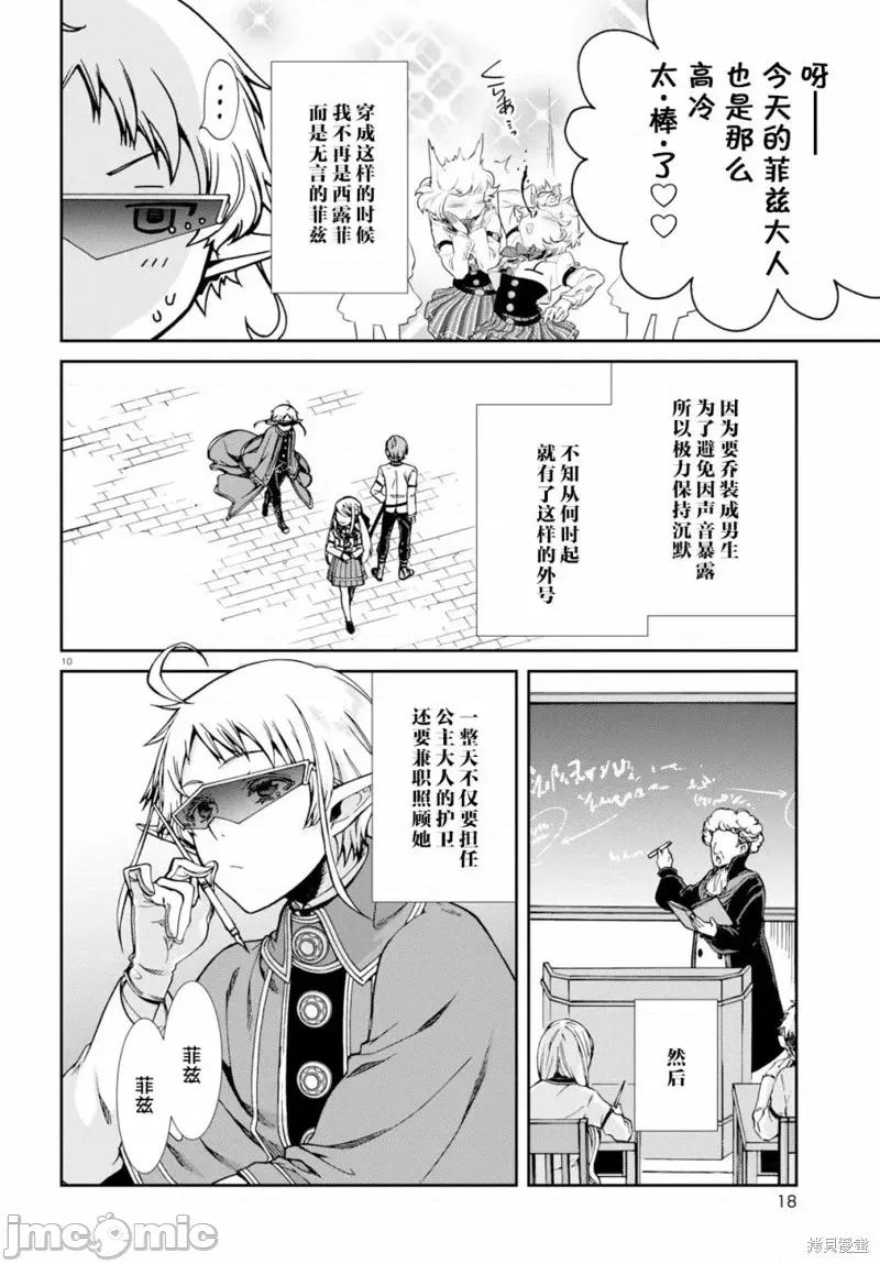 无职转生~在异世界认真地活下去 无职转生第57话.zip 第13页