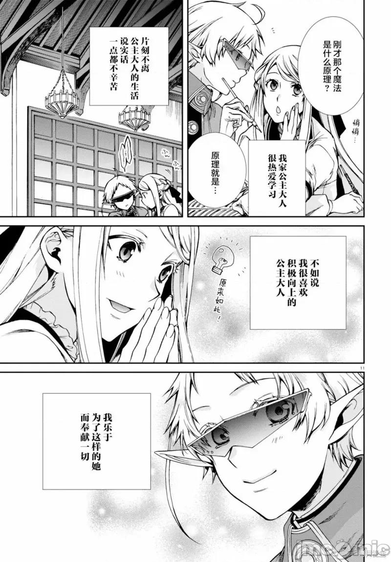 无职转生~在异世界认真地活下去 无职转生第57话.zip 第14页