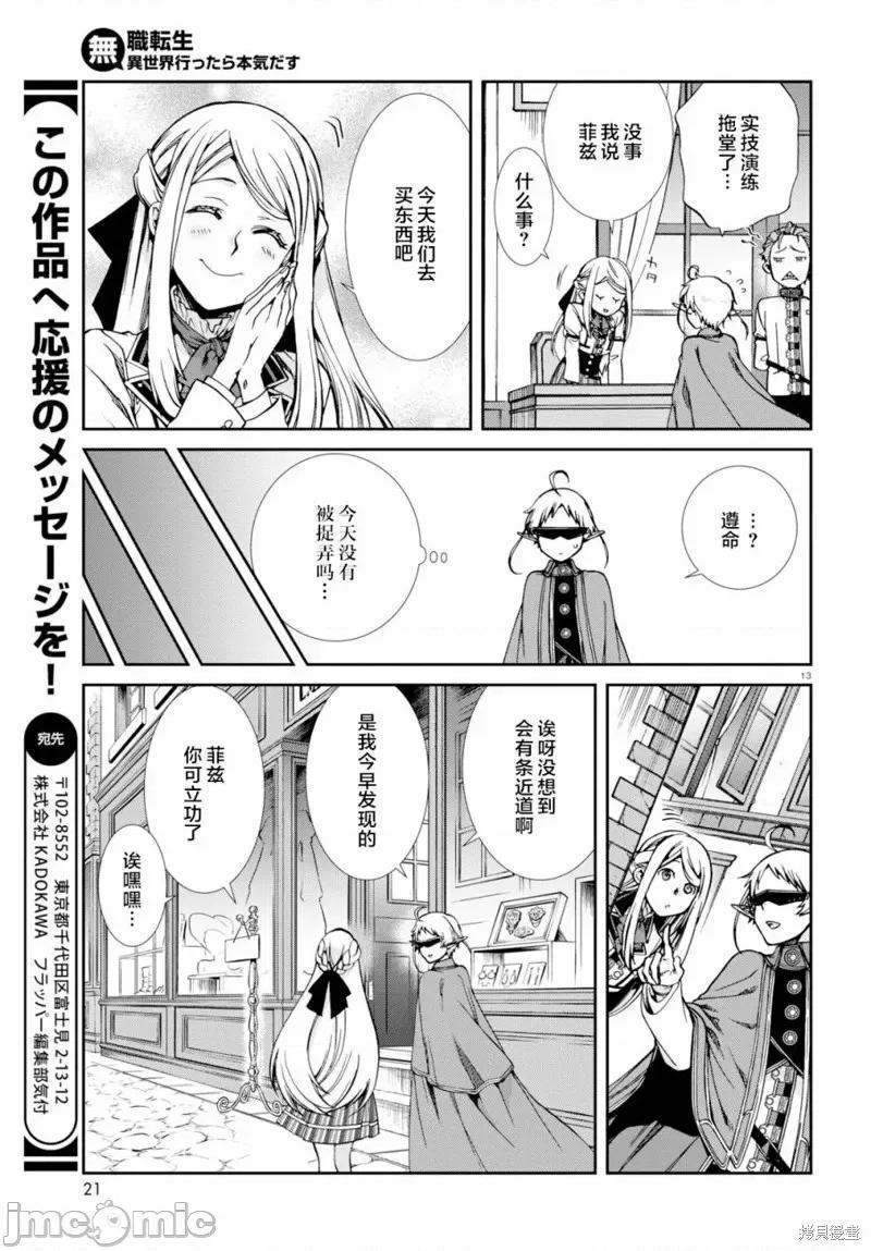 无职转生~在异世界认真地活下去 无职转生第57话.zip 第16页