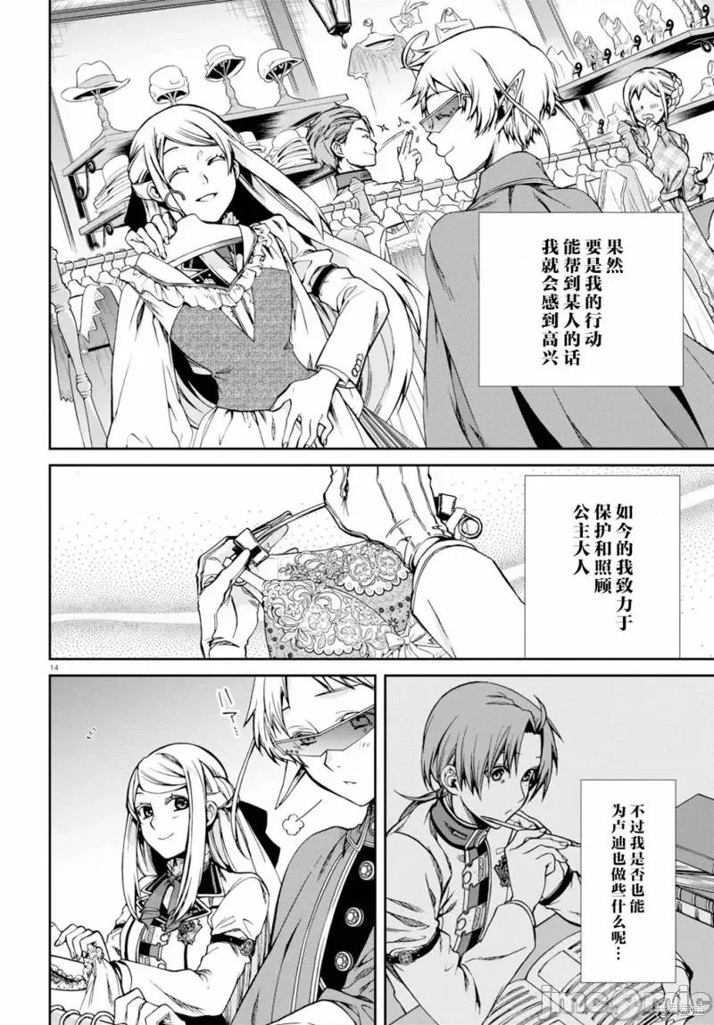 无职转生~在异世界认真地活下去 无职转生第57话.zip 第17页