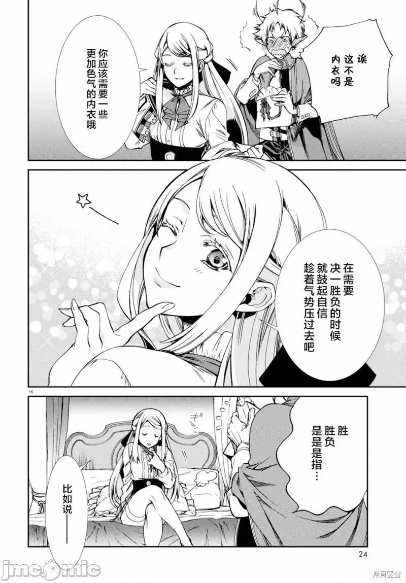 无职转生~在异世界认真地活下去 无职转生第57话.zip 第19页