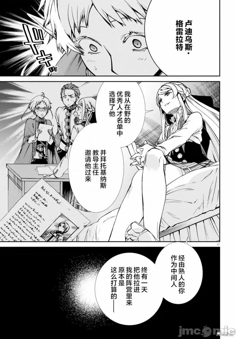无职转生~在异世界认真地活下去 无职转生第57话.zip 第20页