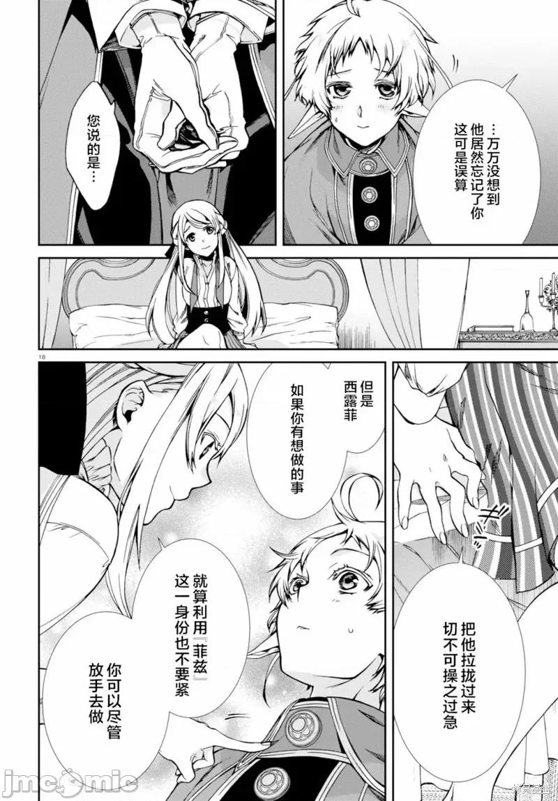 无职转生~在异世界认真地活下去 无职转生第57话.zip 第21页