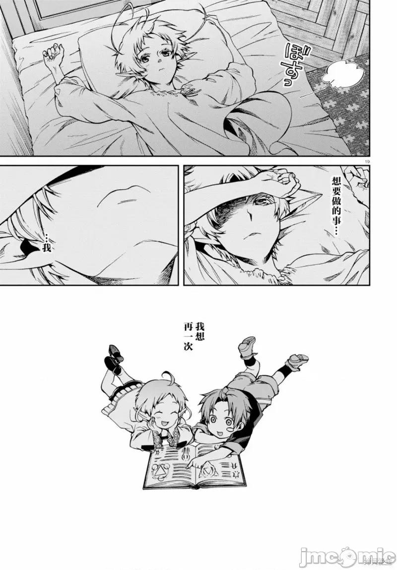 无职转生~在异世界认真地活下去 无职转生第57话.zip 第22页