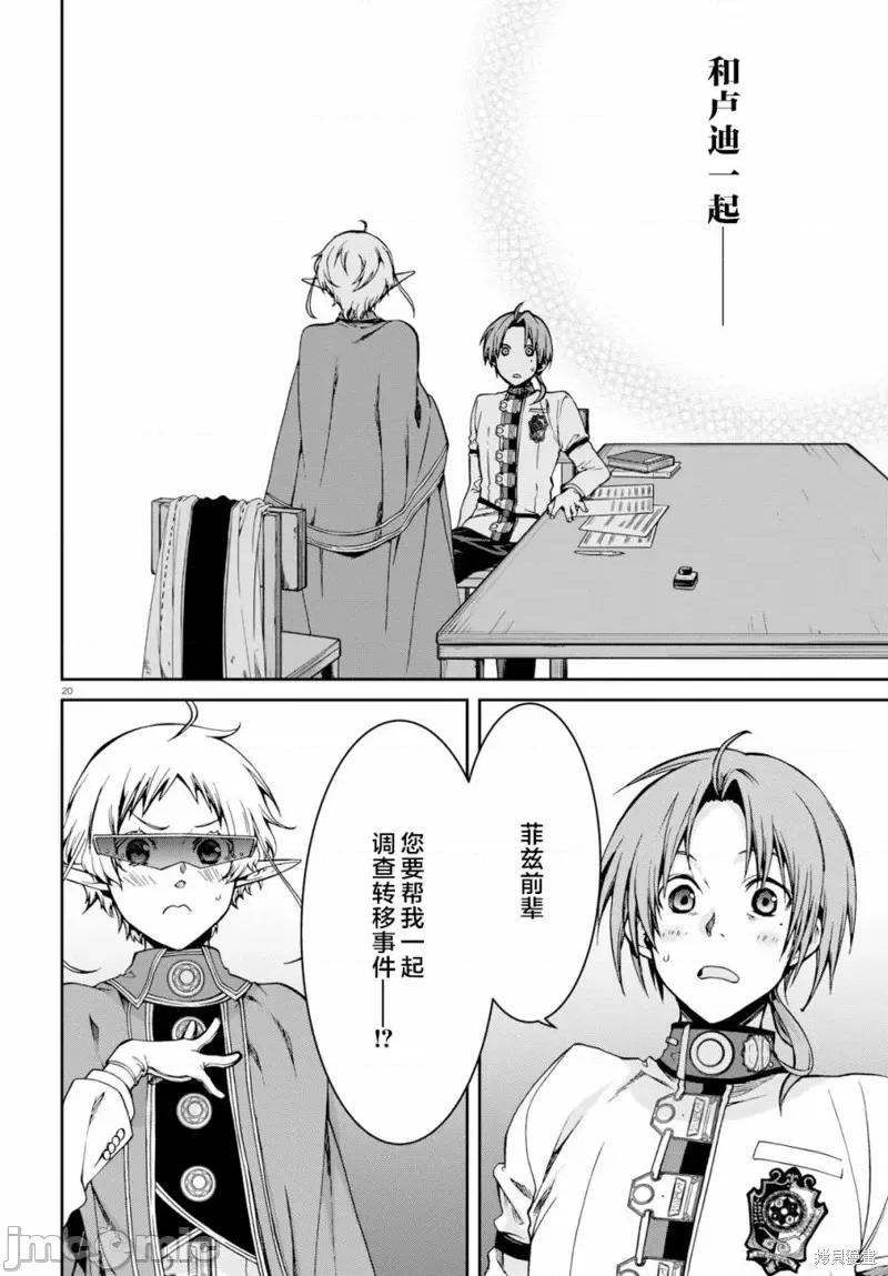 无职转生~在异世界认真地活下去 无职转生第57话.zip 第23页