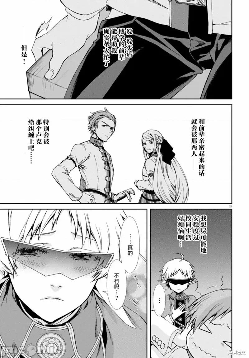 无职转生~在异世界认真地活下去 无职转生第57话.zip 第24页