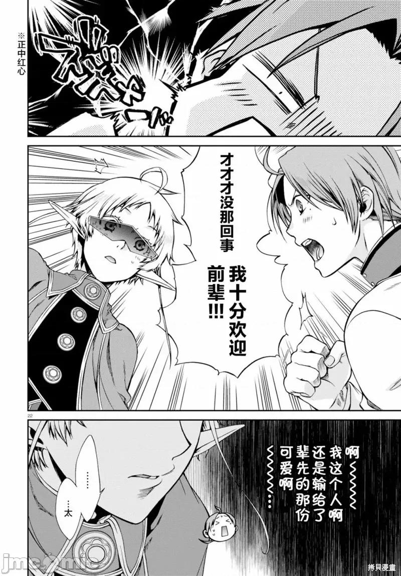 无职转生~在异世界认真地活下去 无职转生第57话.zip 第25页