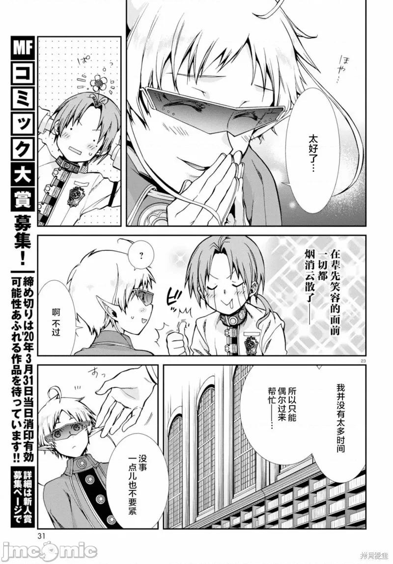 无职转生~在异世界认真地活下去 无职转生第57话.zip 第26页