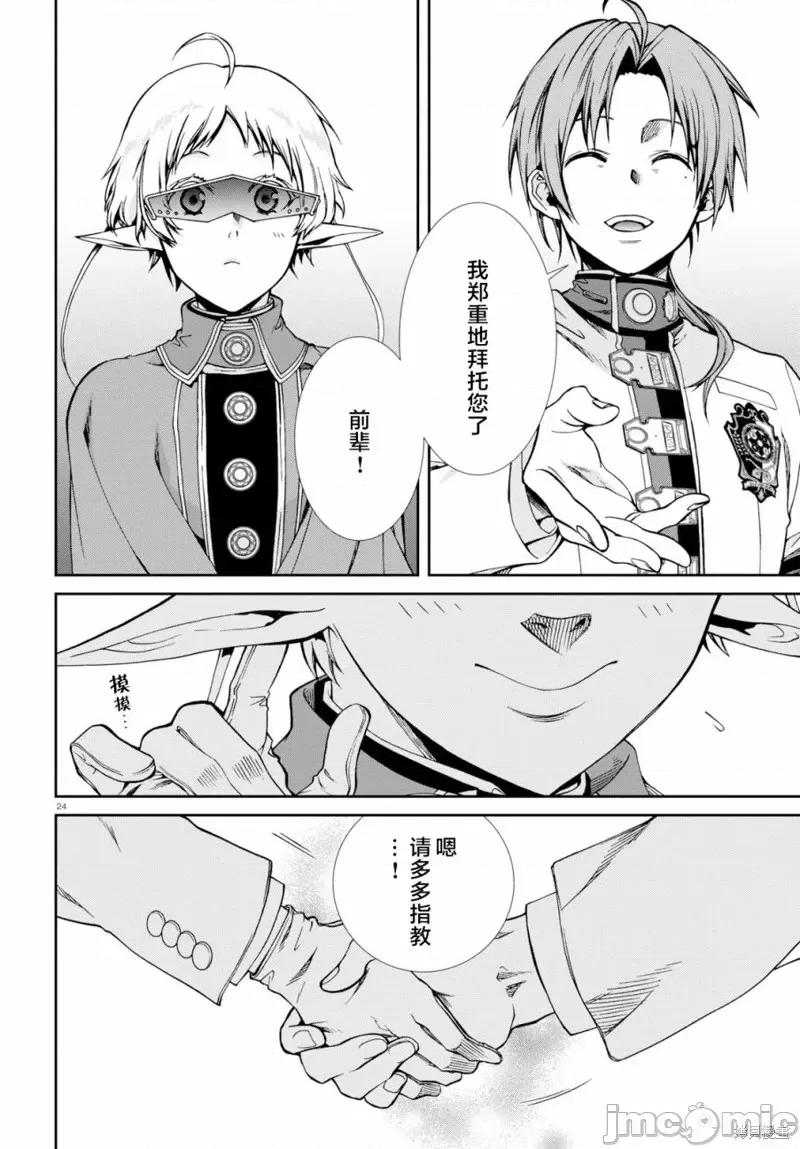 无职转生~在异世界认真地活下去 无职转生第57话.zip 第27页