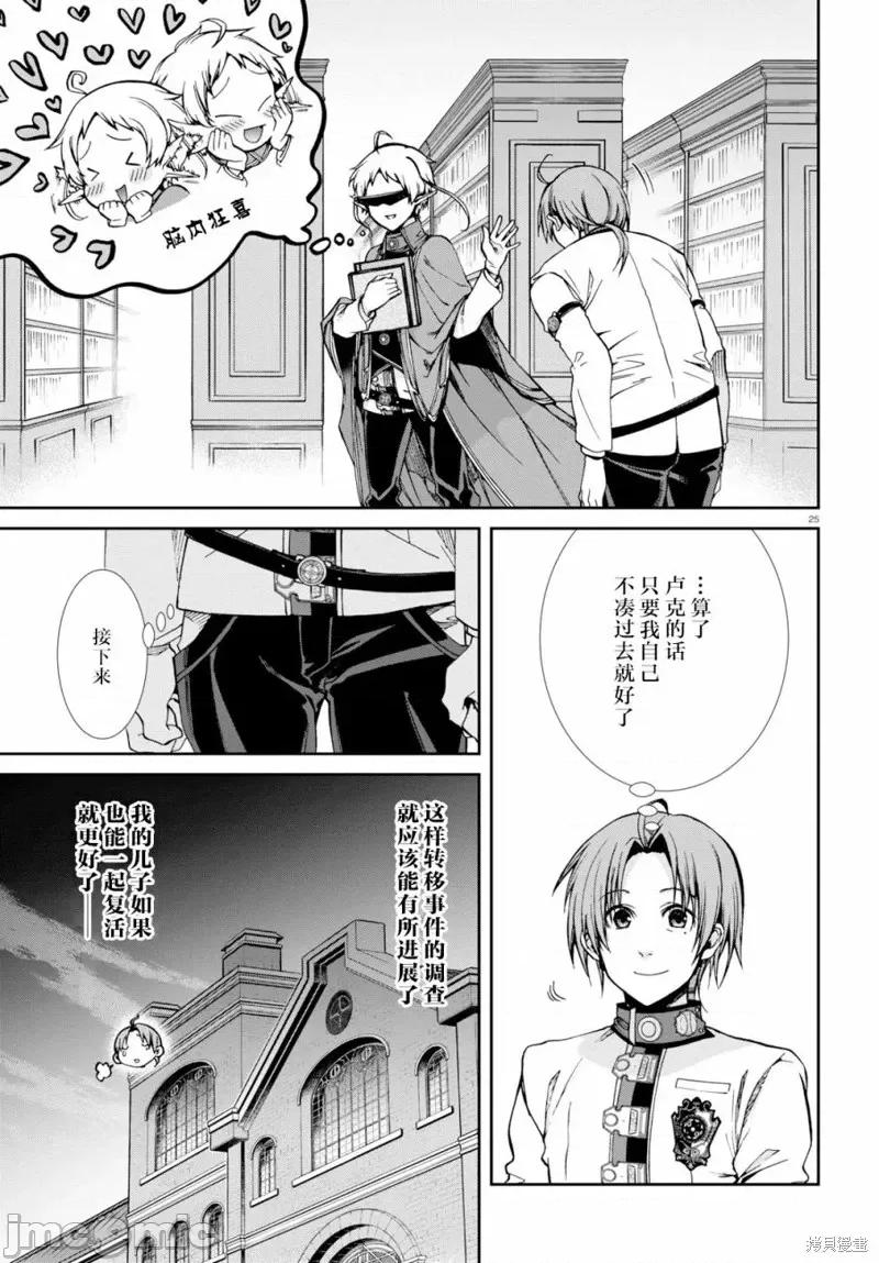 无职转生~在异世界认真地活下去 无职转生第57话.zip 第28页