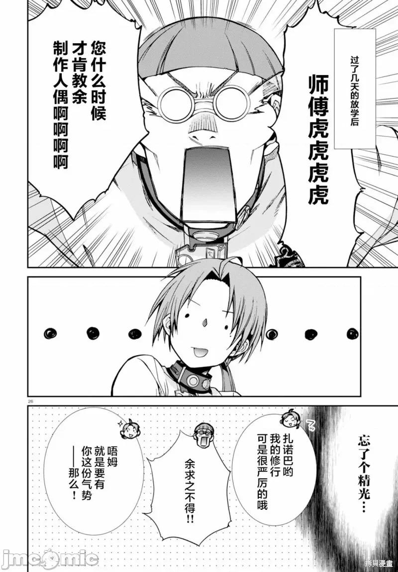无职转生~在异世界认真地活下去 无职转生第57话.zip 第29页