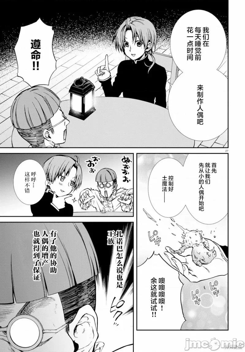 无职转生~在异世界认真地活下去 无职转生第57话.zip 第30页