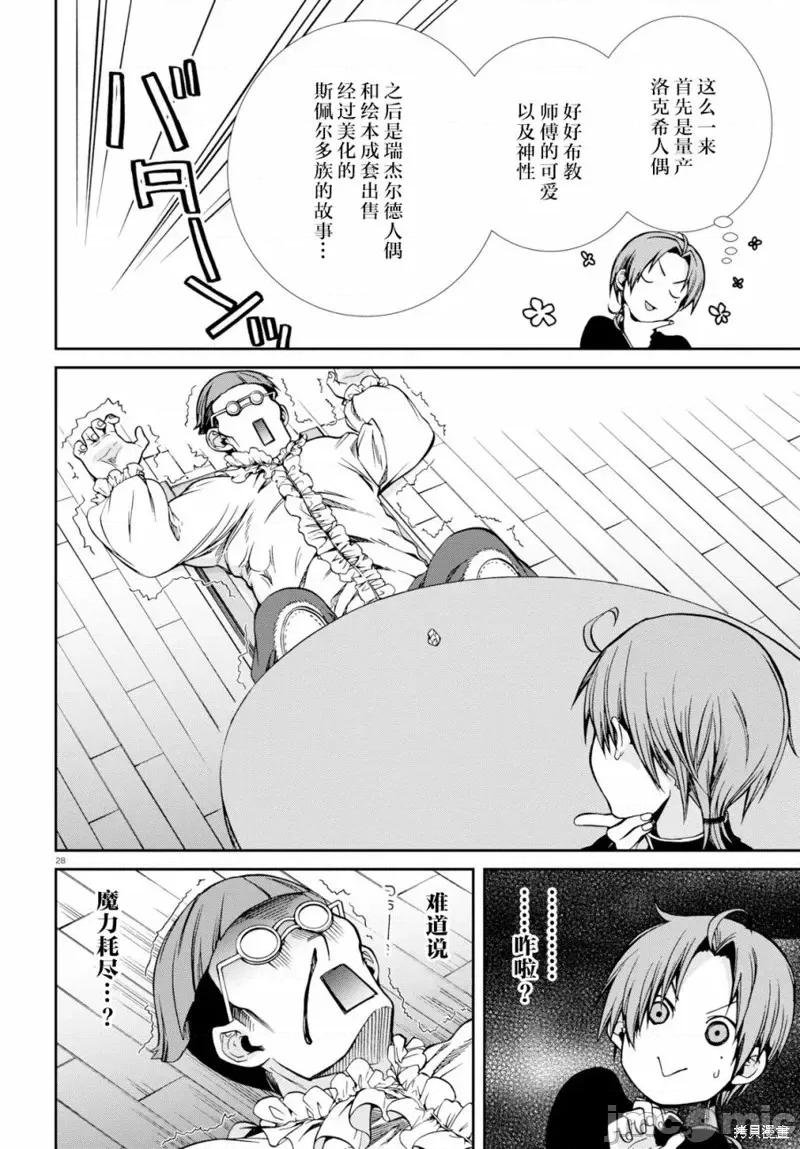 无职转生~在异世界认真地活下去 无职转生第57话.zip 第31页