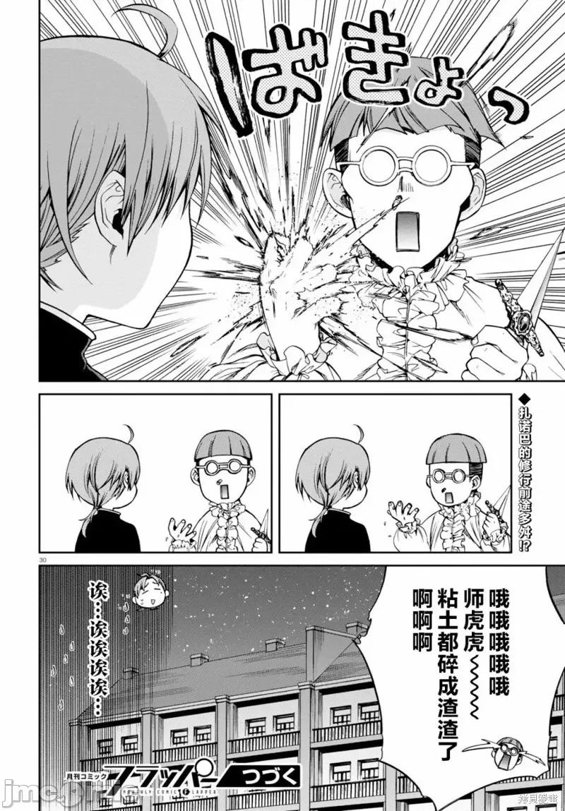 无职转生~在异世界认真地活下去 无职转生第57话.zip 第33页
