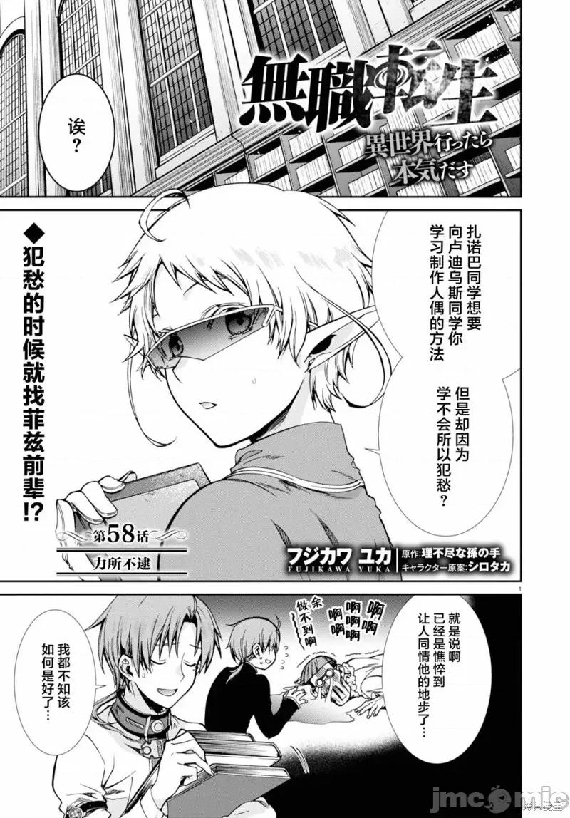 无职转生~在异世界认真地活下去 无职转生第58话.zip 第1页