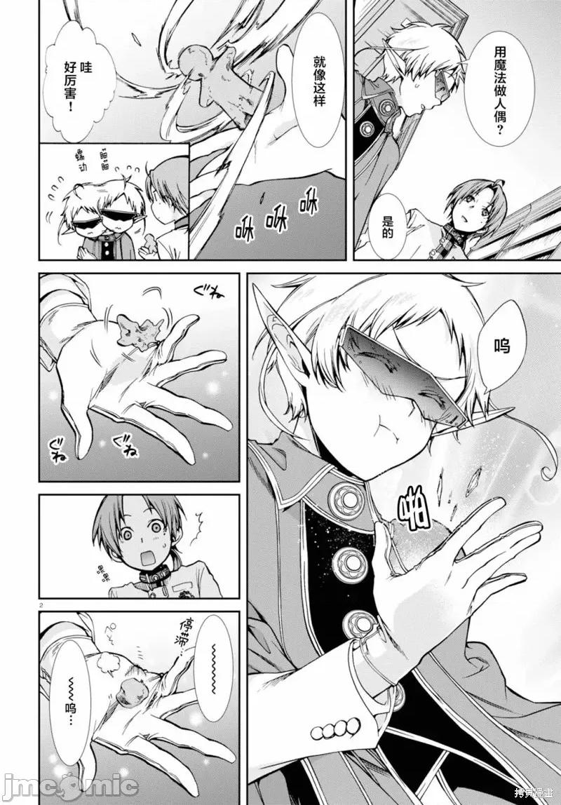 无职转生~在异世界认真地活下去 无职转生第58话.zip 第2页