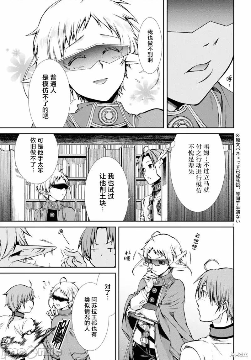 无职转生~在异世界认真地活下去 无职转生第58话.zip 第3页