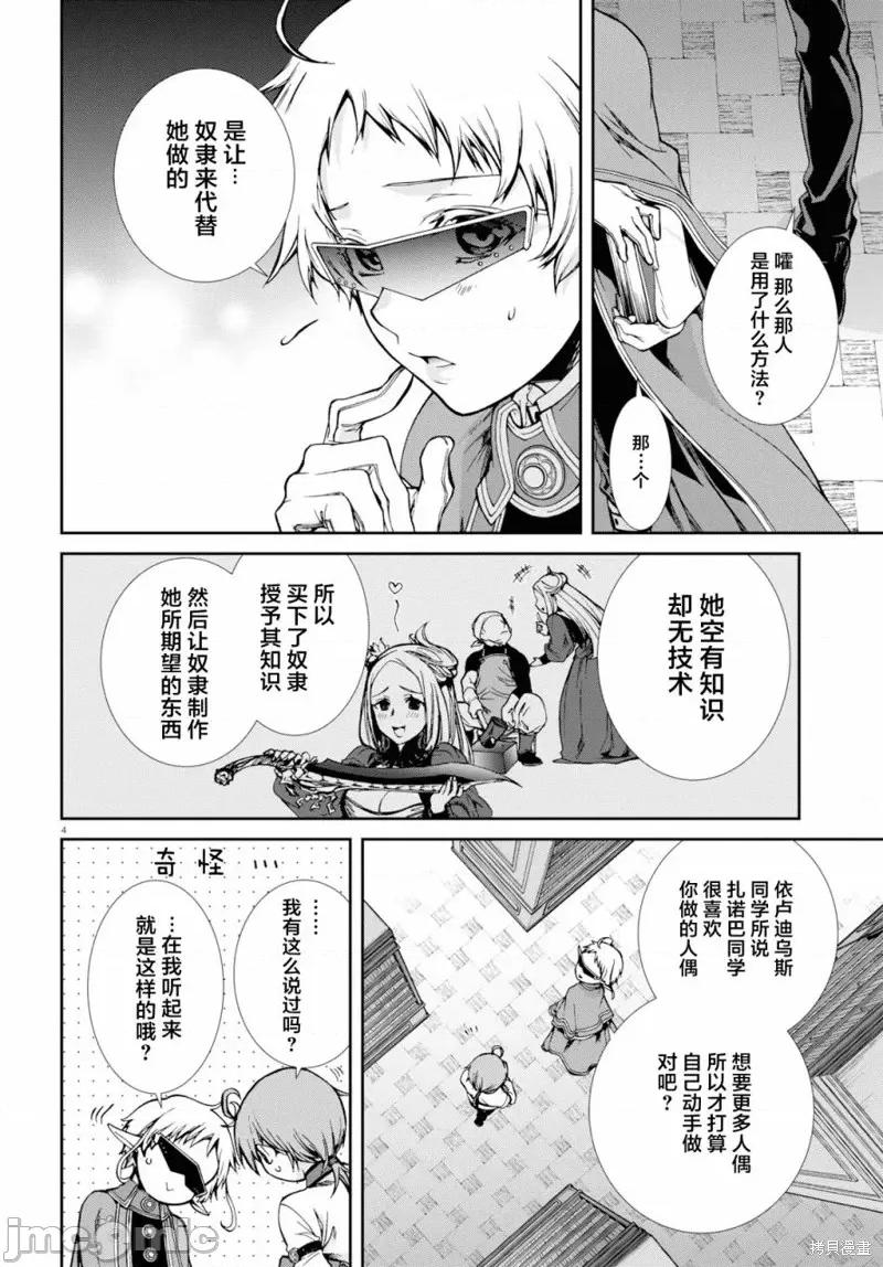 无职转生~在异世界认真地活下去 无职转生第58话.zip 第4页