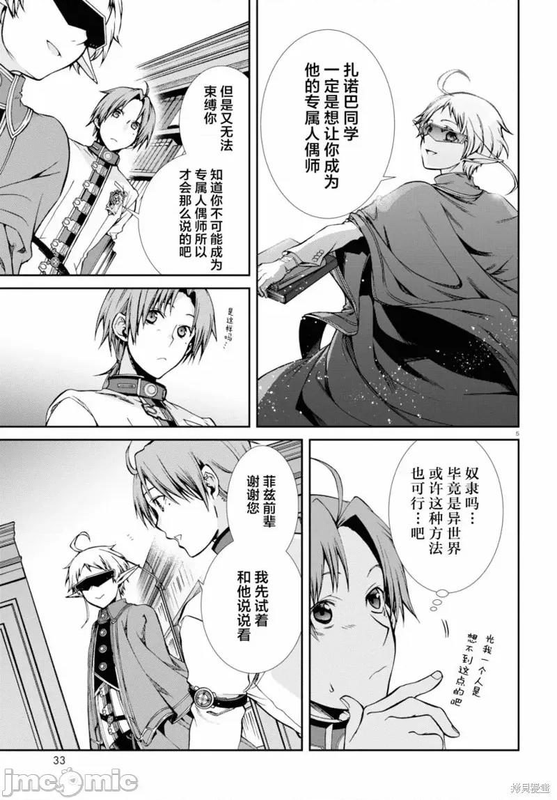 无职转生~在异世界认真地活下去 无职转生第58话.zip 第5页