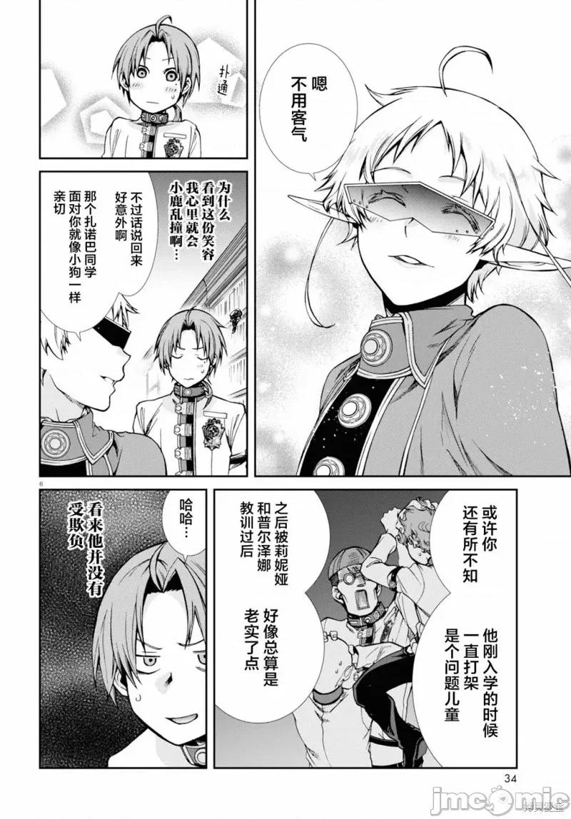无职转生~在异世界认真地活下去 无职转生第58话.zip 第6页