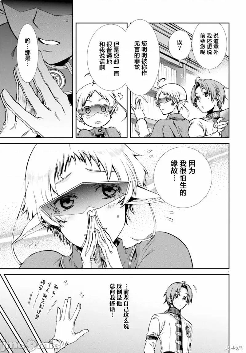 无职转生~在异世界认真地活下去 无职转生第58话.zip 第7页