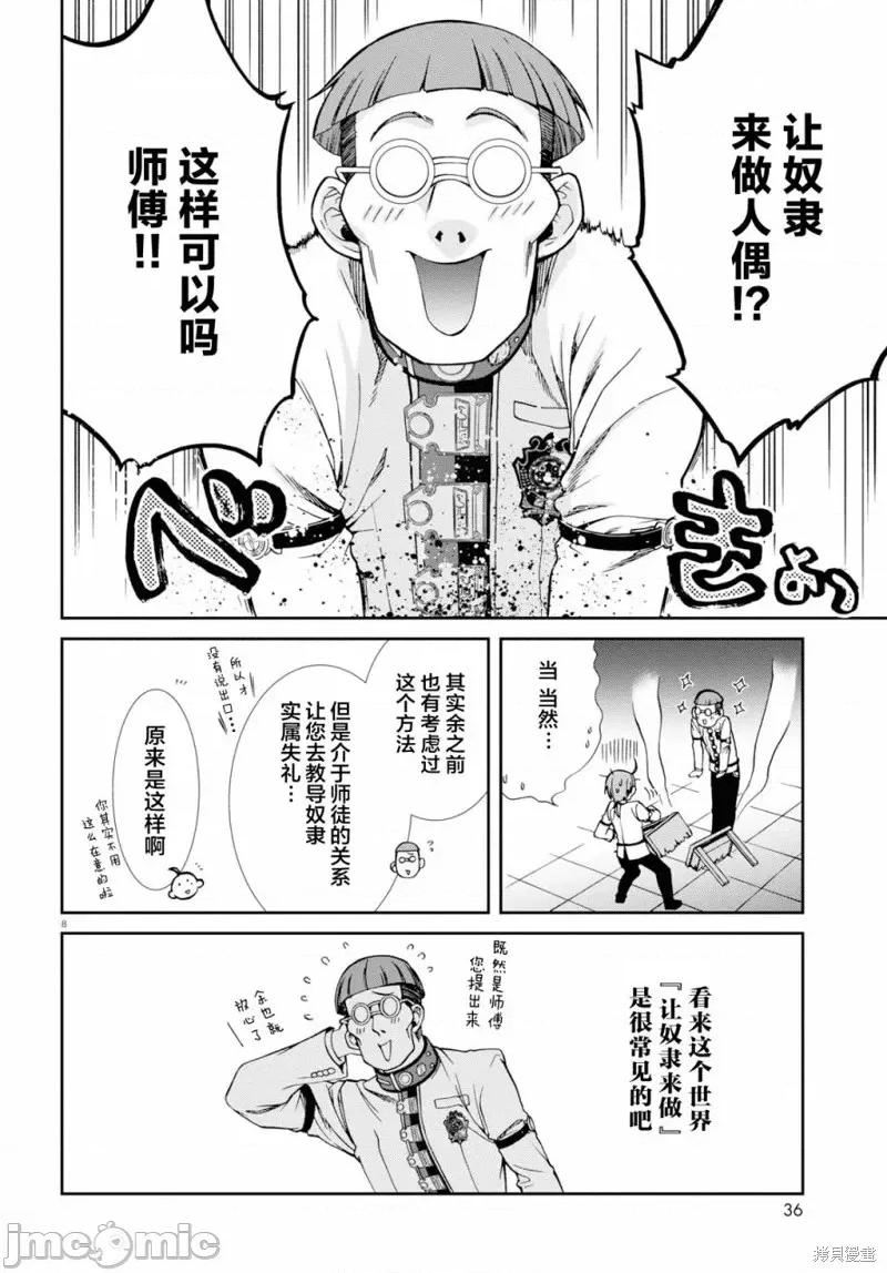 无职转生~在异世界认真地活下去 无职转生第58话.zip 第8页
