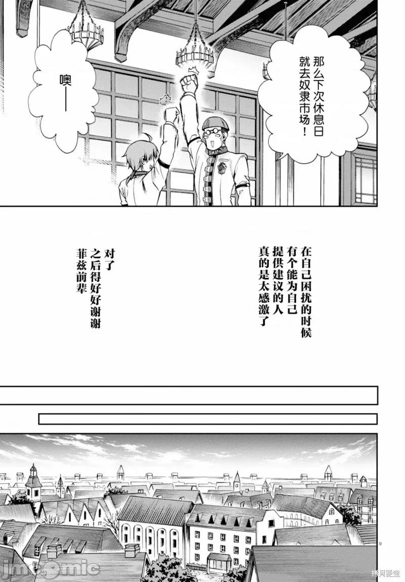 无职转生~在异世界认真地活下去 无职转生第58话.zip 第9页
