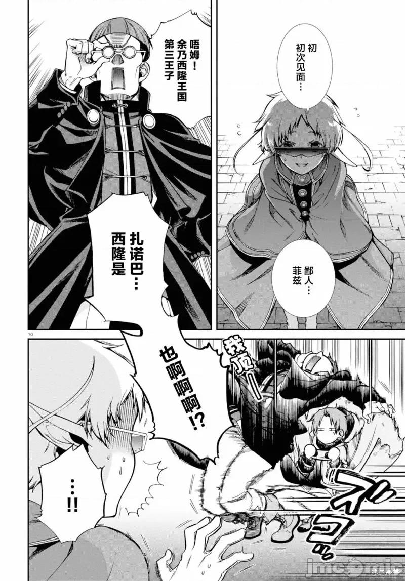 无职转生~在异世界认真地活下去 无职转生第58话.zip 第10页