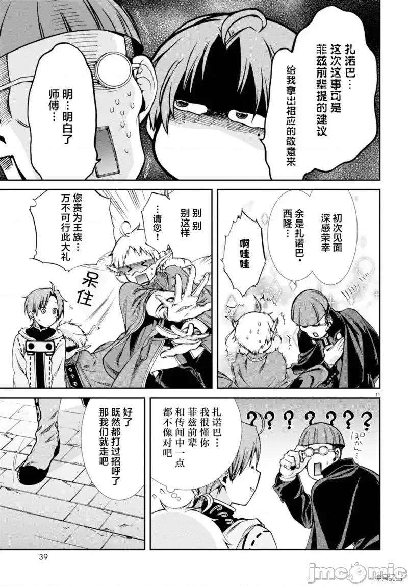 无职转生~在异世界认真地活下去 无职转生第58话.zip 第11页