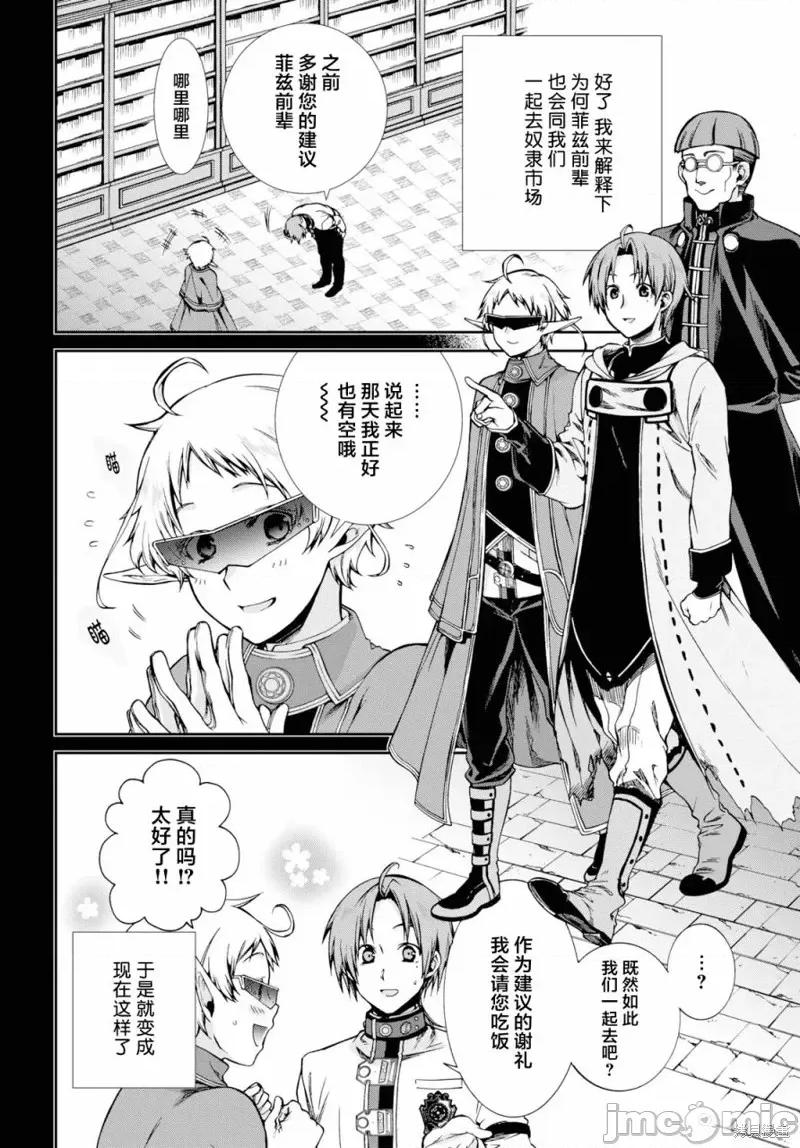 无职转生~在异世界认真地活下去 无职转生第58话.zip 第12页