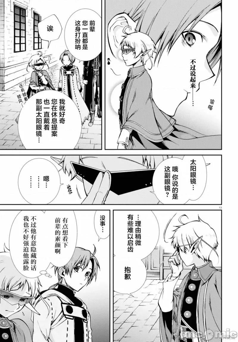 无职转生~在异世界认真地活下去 无职转生第58话.zip 第13页
