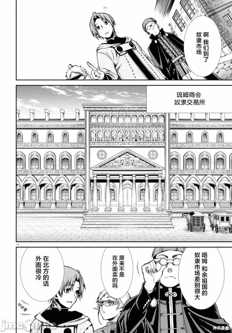 无职转生~在异世界认真地活下去 无职转生第58话.zip 第14页