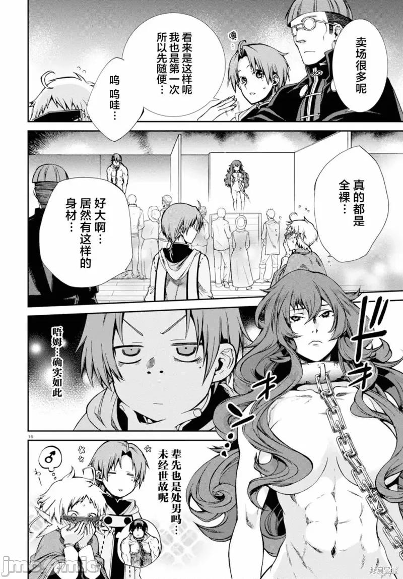 无职转生~在异世界认真地活下去 无职转生第58话.zip 第16页