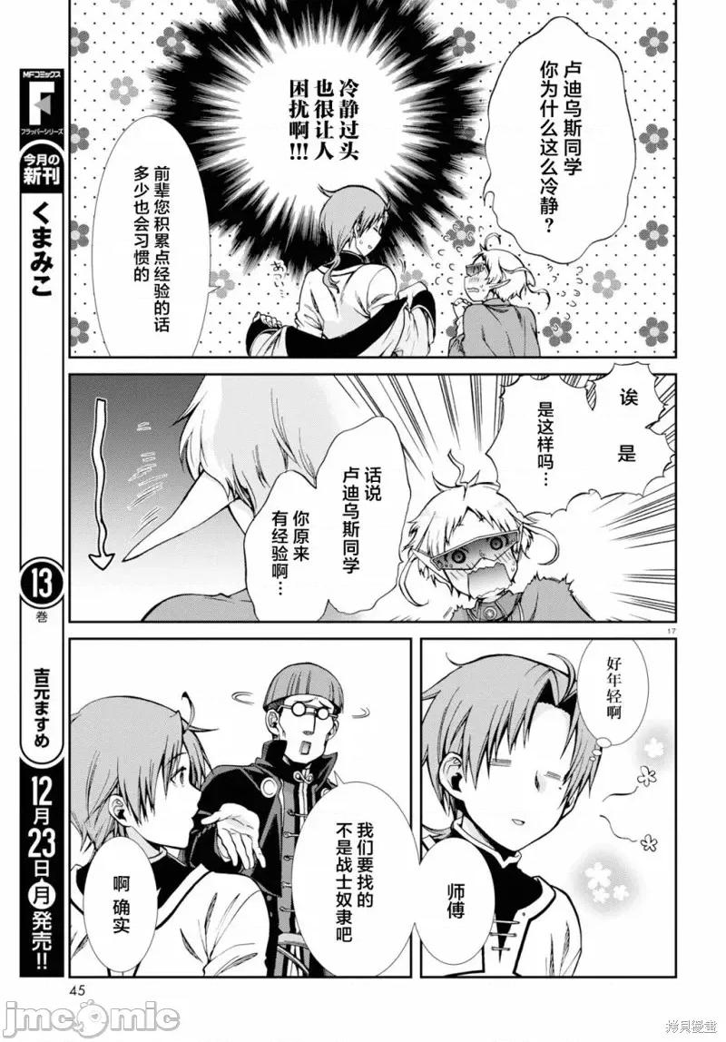 无职转生~在异世界认真地活下去 无职转生第58话.zip 第17页