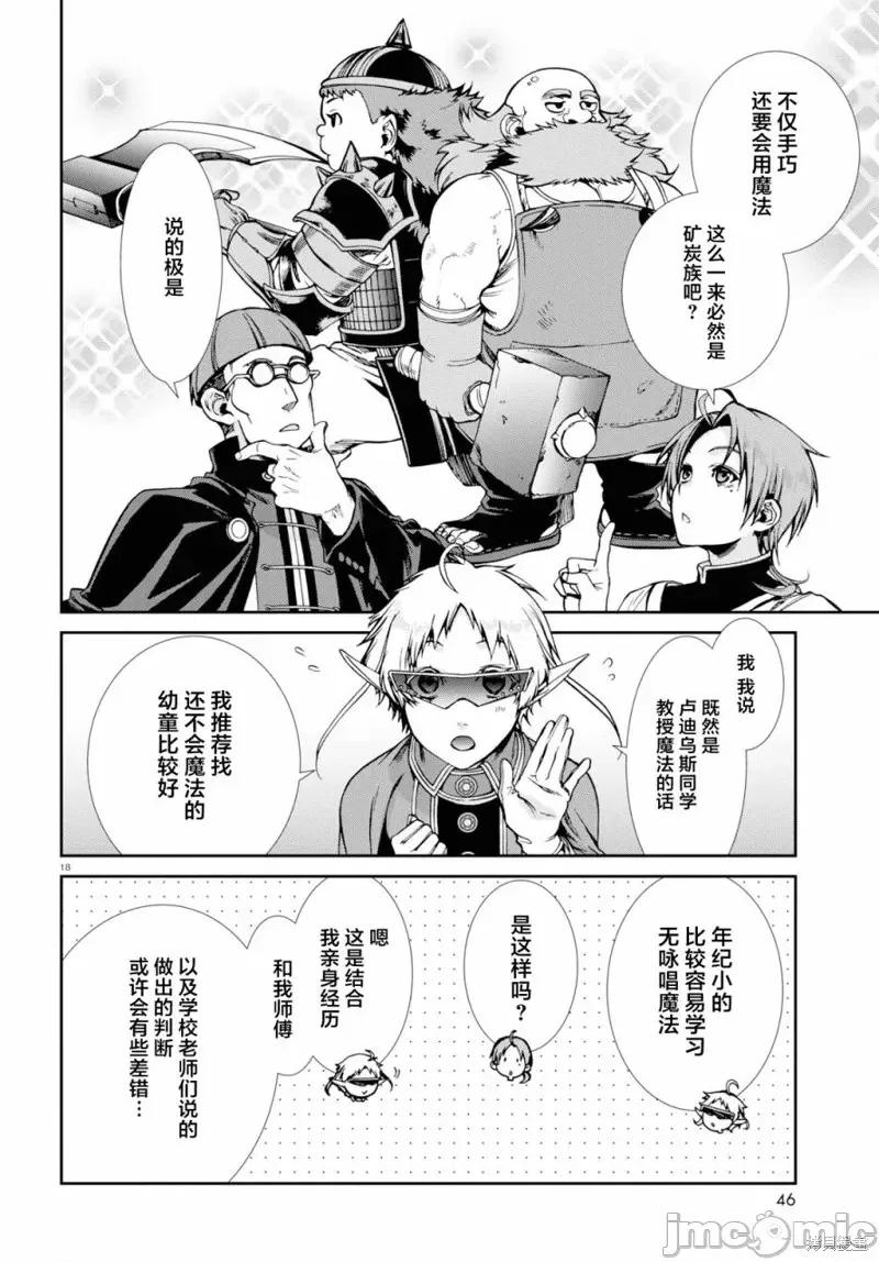 无职转生~在异世界认真地活下去 无职转生第58话.zip 第18页