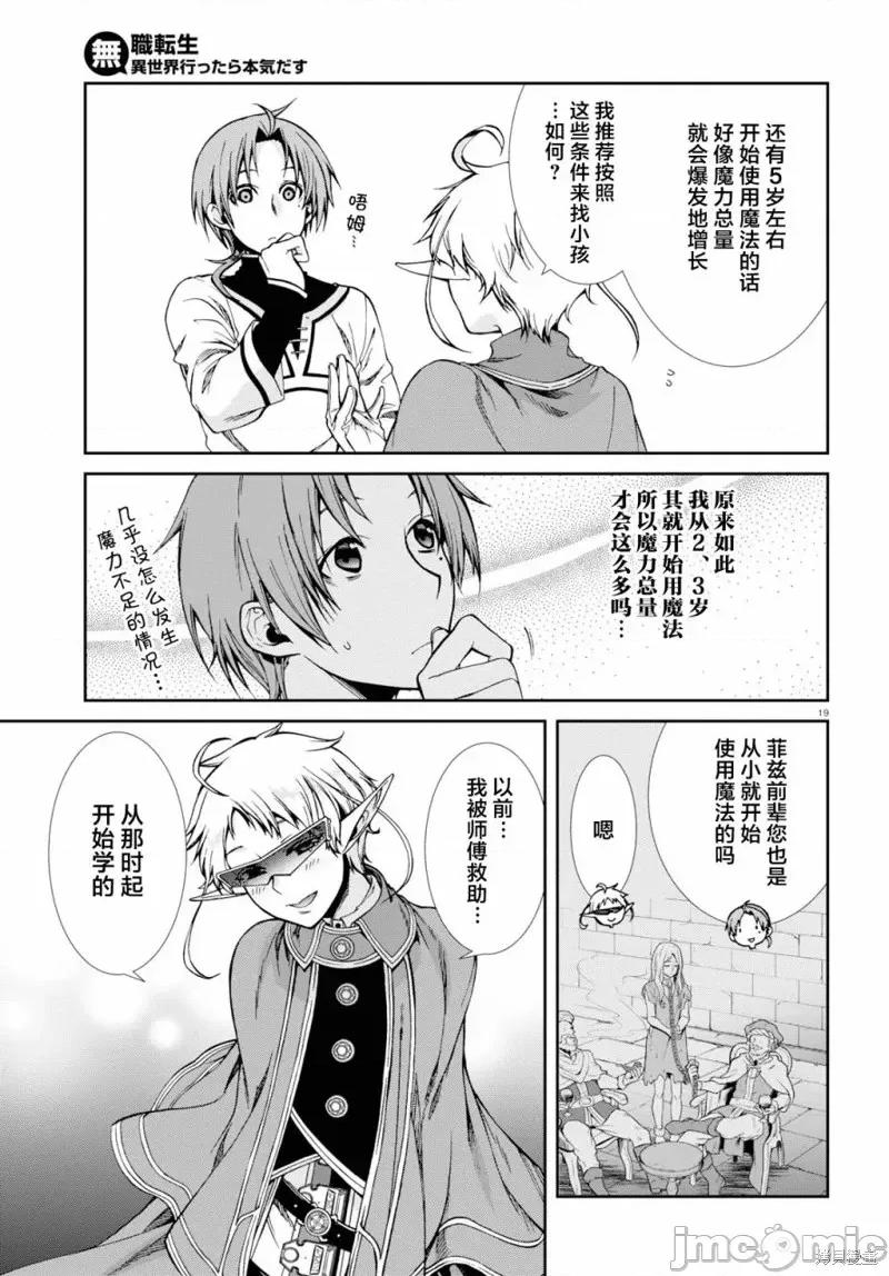 无职转生~在异世界认真地活下去 无职转生第58话.zip 第19页