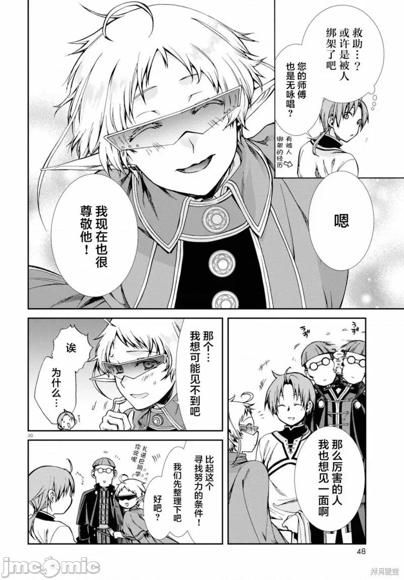 无职转生~在异世界认真地活下去 无职转生第58话.zip 第20页