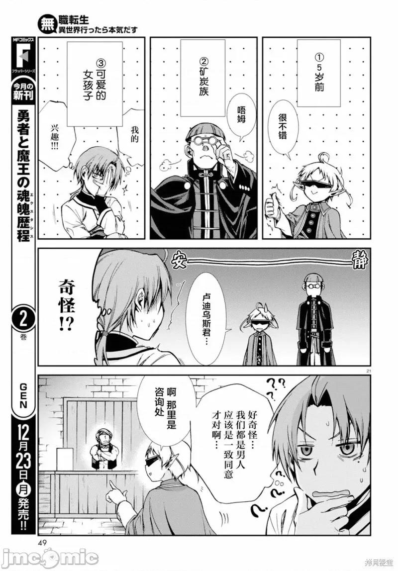 无职转生~在异世界认真地活下去 无职转生第58话.zip 第21页