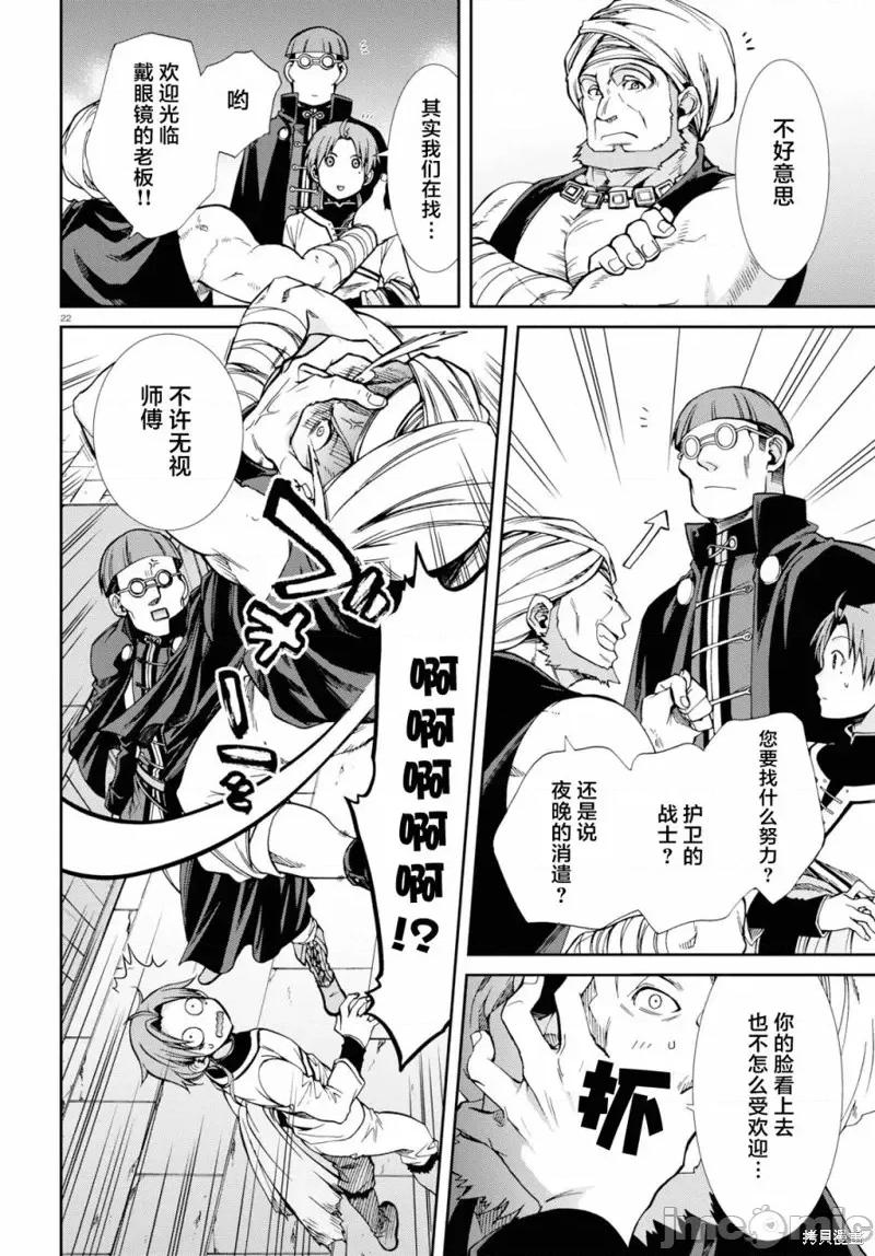 无职转生~在异世界认真地活下去 无职转生第58话.zip 第22页
