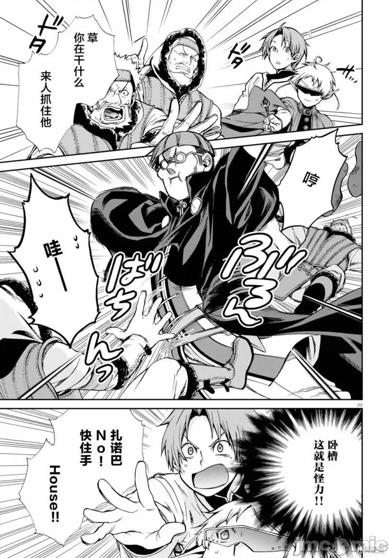 无职转生~在异世界认真地活下去 无职转生第58话.zip 第23页