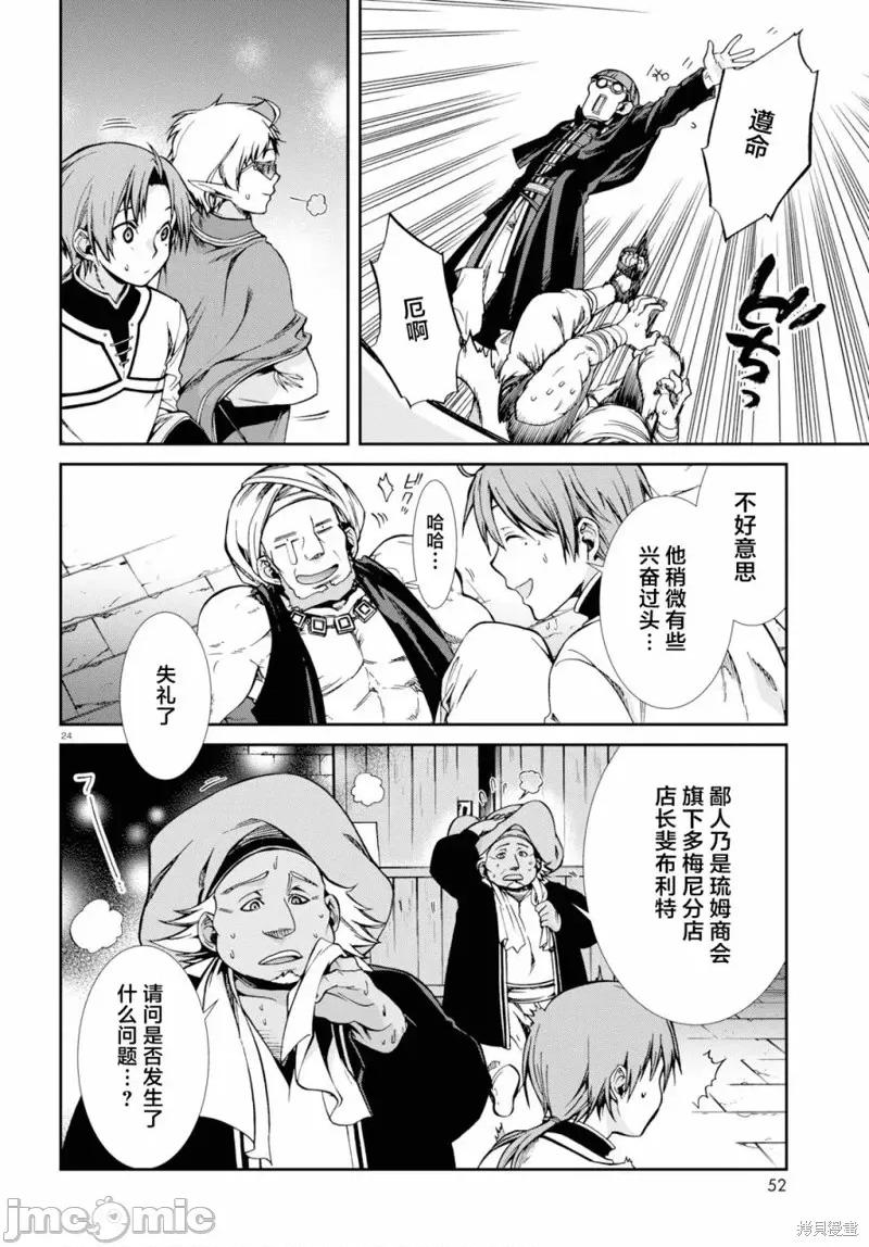 无职转生~在异世界认真地活下去 无职转生第58话.zip 第24页