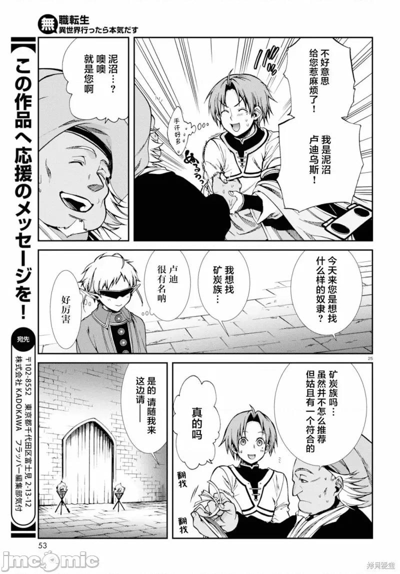无职转生~在异世界认真地活下去 无职转生第58话.zip 第25页