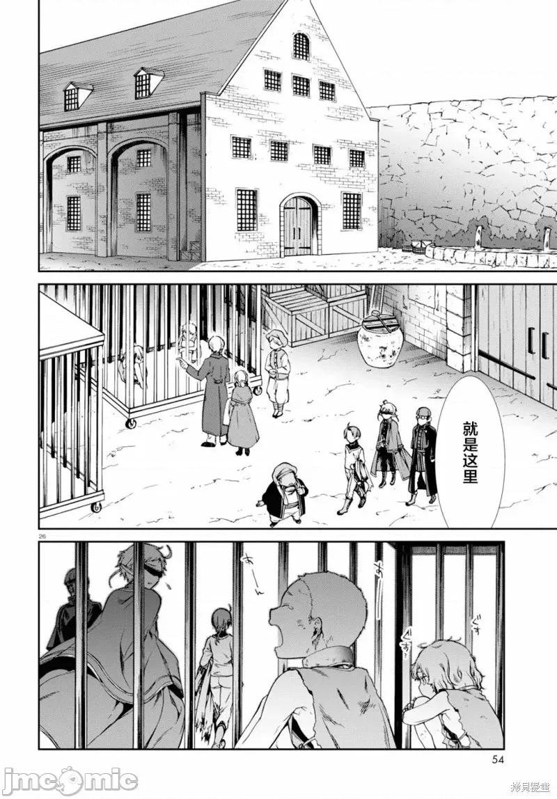 无职转生~在异世界认真地活下去 无职转生第58话.zip 第26页
