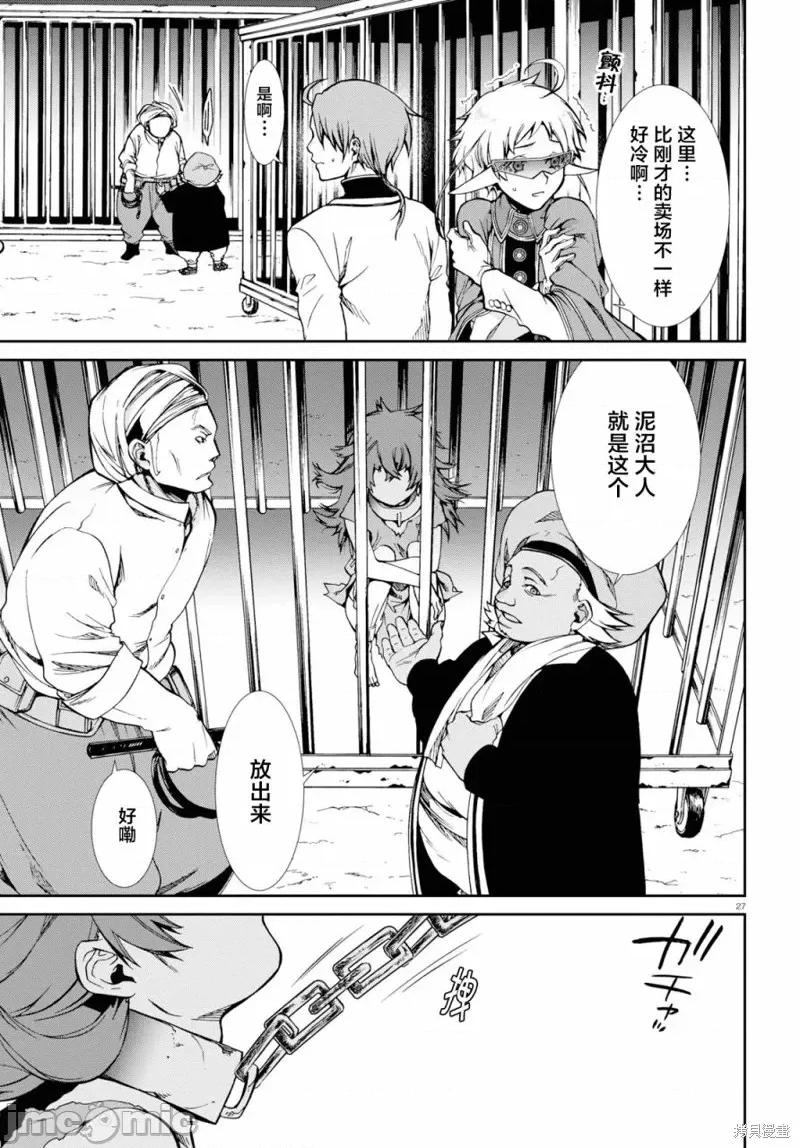 无职转生~在异世界认真地活下去 无职转生第58话.zip 第27页