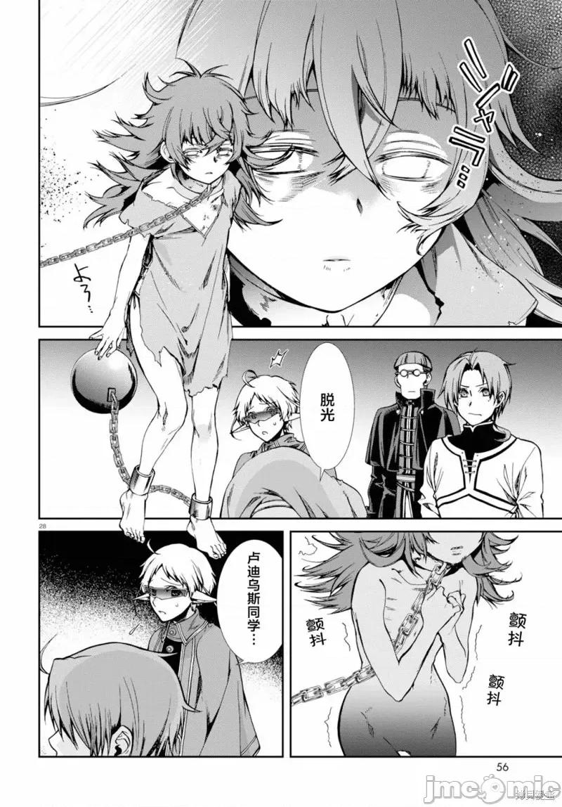 无职转生~在异世界认真地活下去 无职转生第58话.zip 第28页