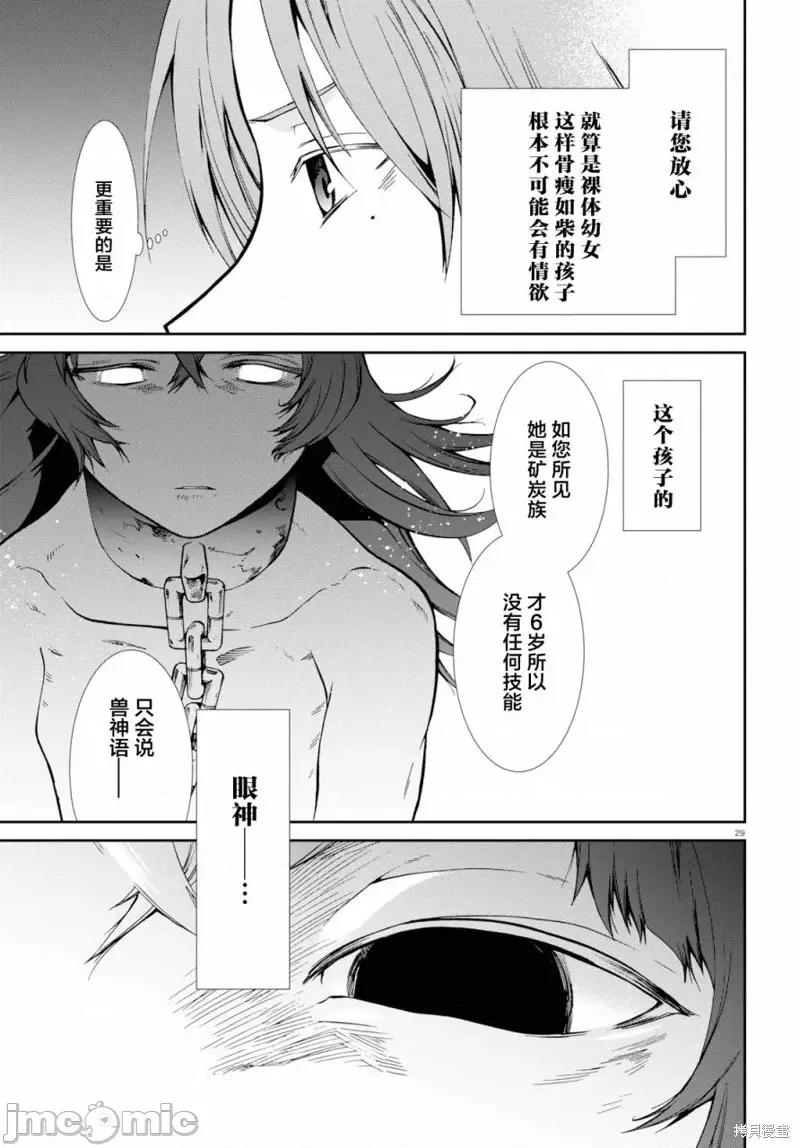 无职转生~在异世界认真地活下去 无职转生第58话.zip 第29页