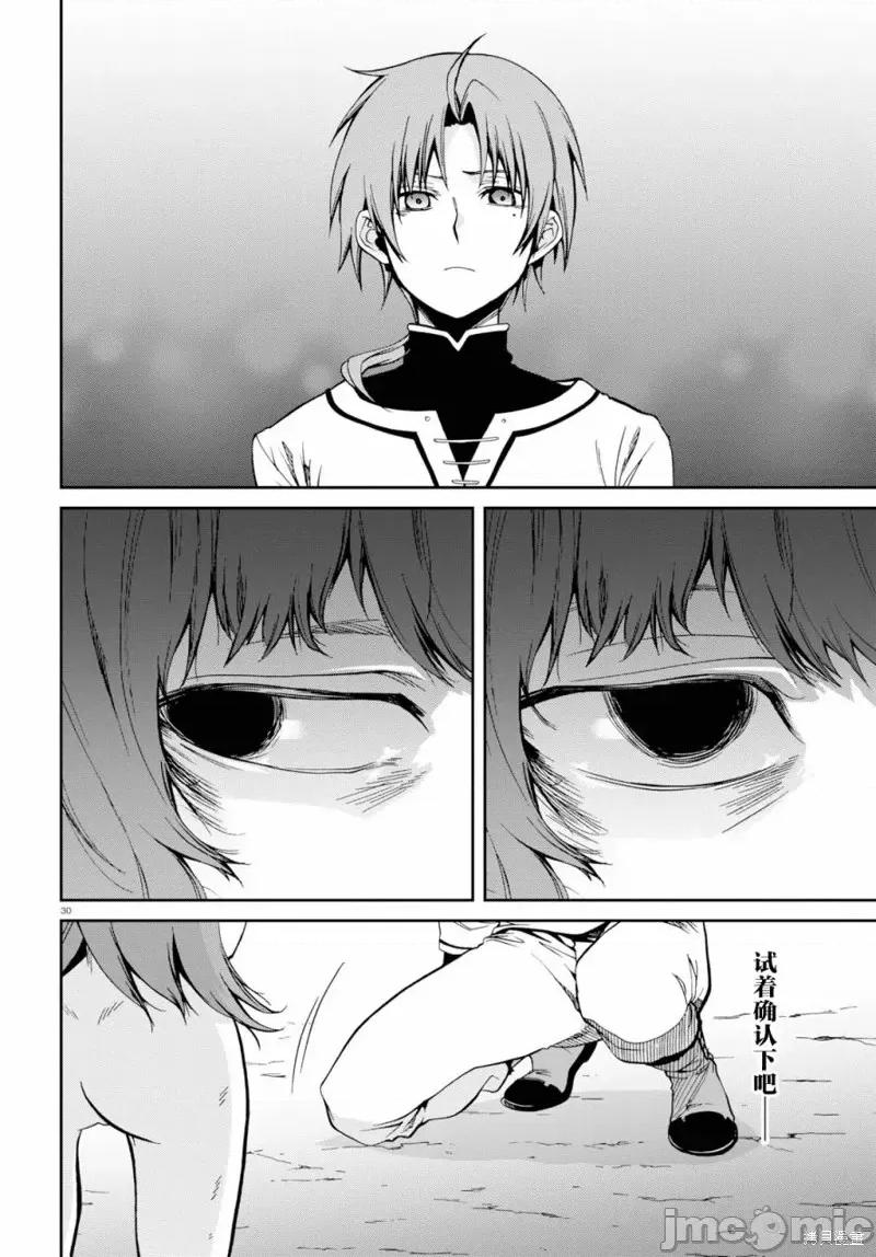 无职转生~在异世界认真地活下去 无职转生第58话.zip 第30页
